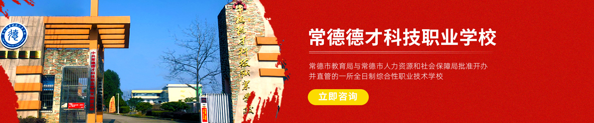 常德新德才職業(yè)學?！５滦碌虏怕殬I(yè)學校有限公司