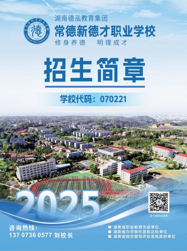 常德新德才職業(yè)學(xué)校,常德新德才,常德招生就業(yè),電子商務(wù)專(zhuān)業(yè)學(xué)校,專(zhuān)業(yè)學(xué)校報(bào)考哪里好