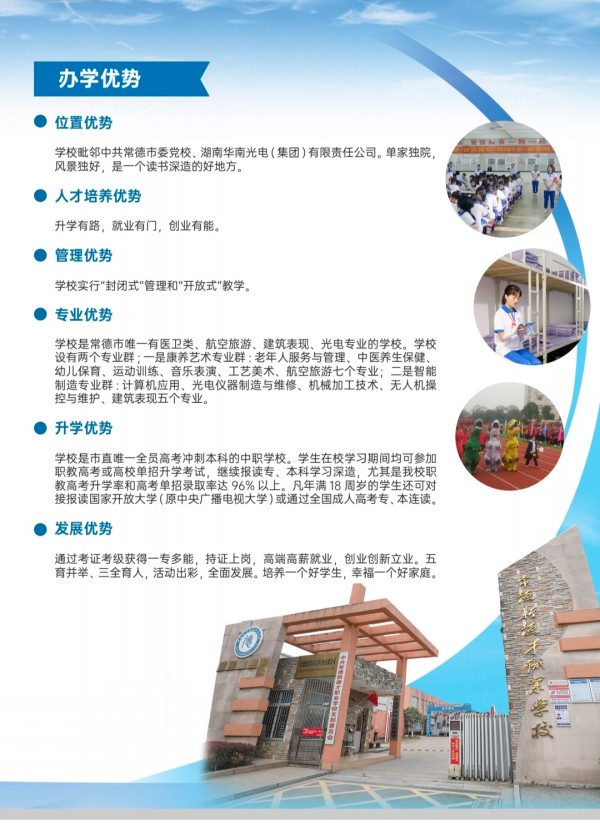 常德新德才職業(yè)學(xué)校,常德新德才,常德招生就業(yè),電子商務(wù)專(zhuān)業(yè)學(xué)校,專(zhuān)業(yè)學(xué)校報(bào)考哪里好