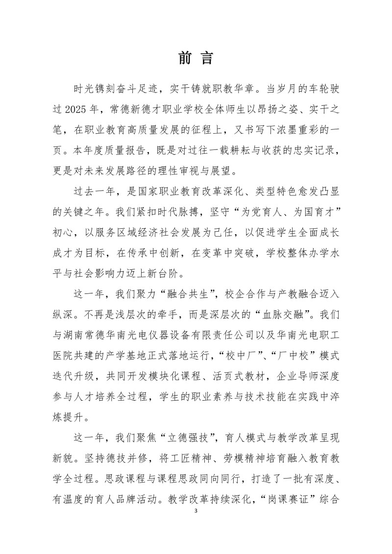 常德新德才職業(yè)學(xué)校,常德新德才,常德招生就業(yè),電子商務(wù)專業(yè)學(xué)校,專業(yè)學(xué)校報(bào)考哪里好